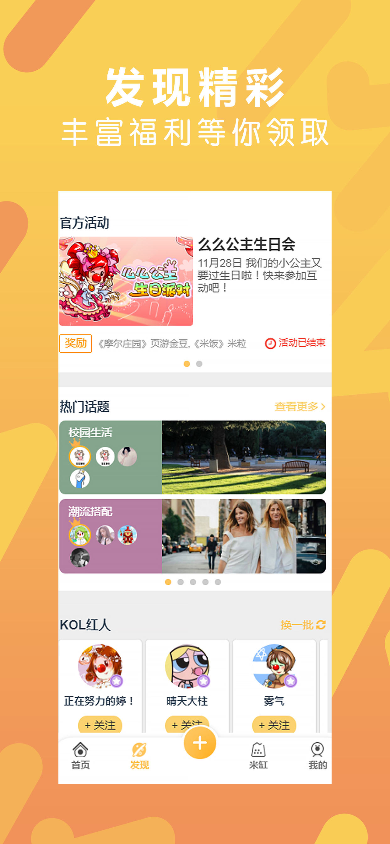淘米饭 screenshot 2