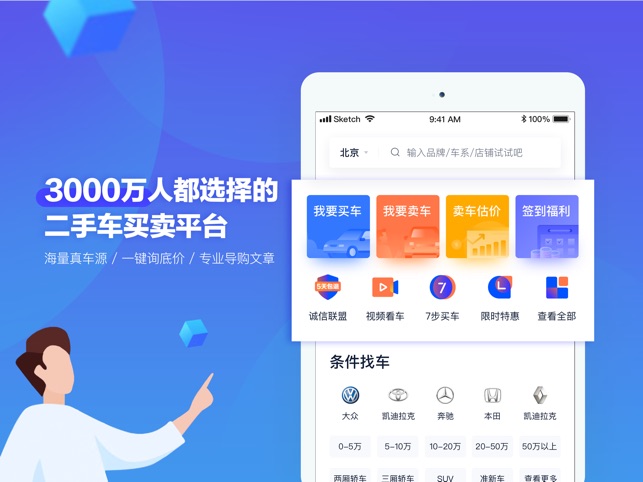 二手车 汽车之家旗下二手车报价平台on The App Store 二手车 汽车之家旗下二手车报价平台on The App Store