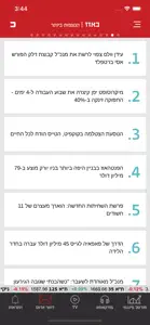 כלכליסט screenshot #4 for iPhone