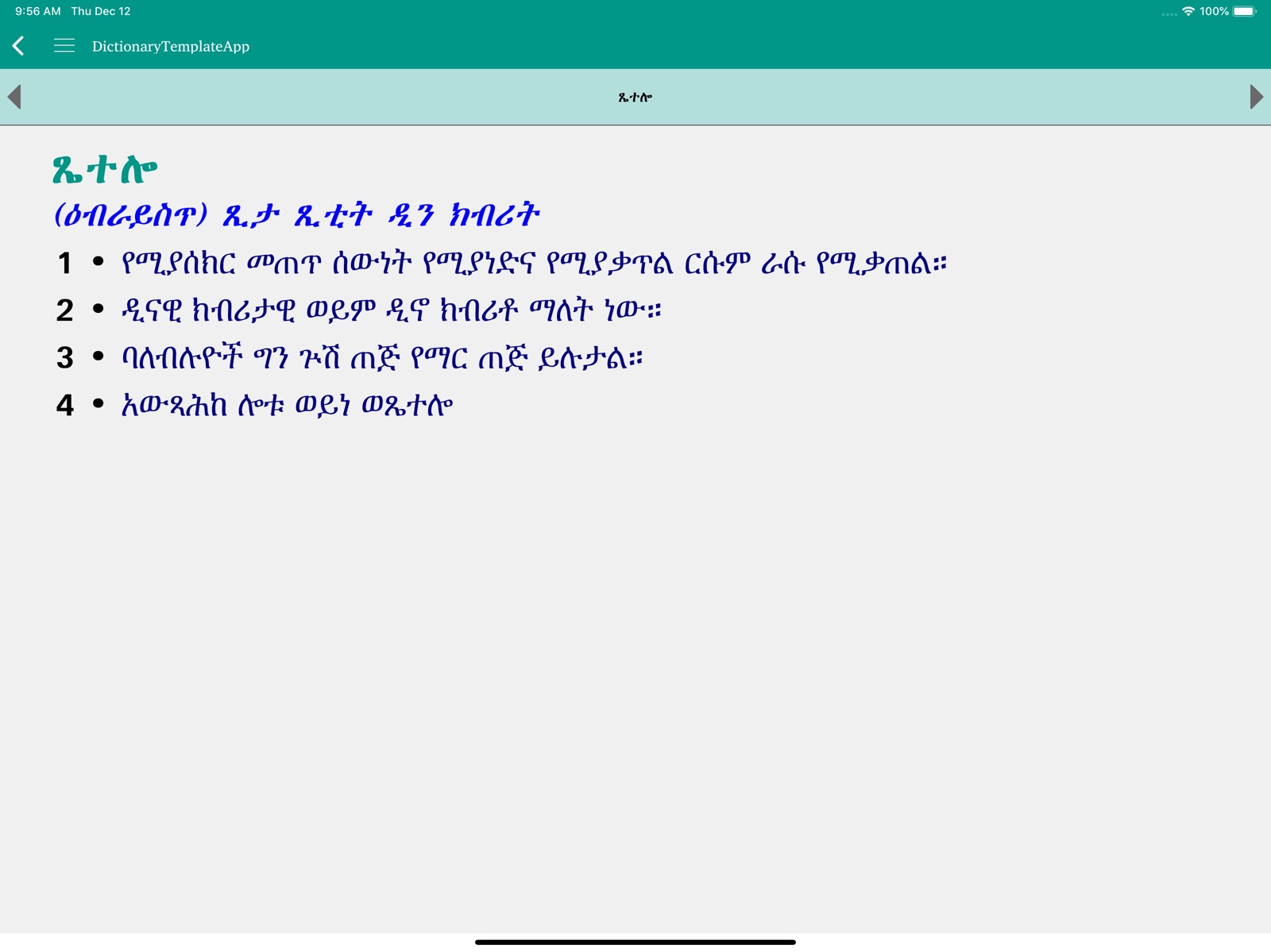 Geez Amharic Dictionary ipad screenshot 4