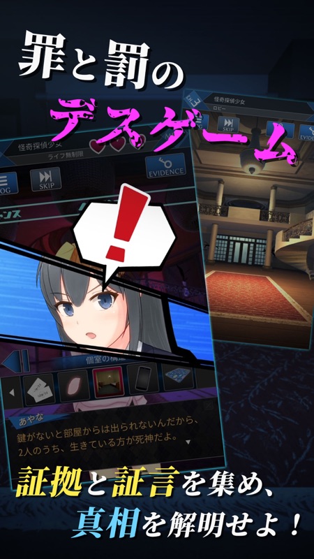 死神探偵少女 ～ 謎解き サスペンス 推理ゲーム screenshot 1
