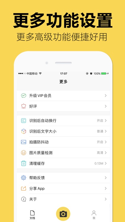 图片转文字－拍照取字扫描文字识别 screenshot-6