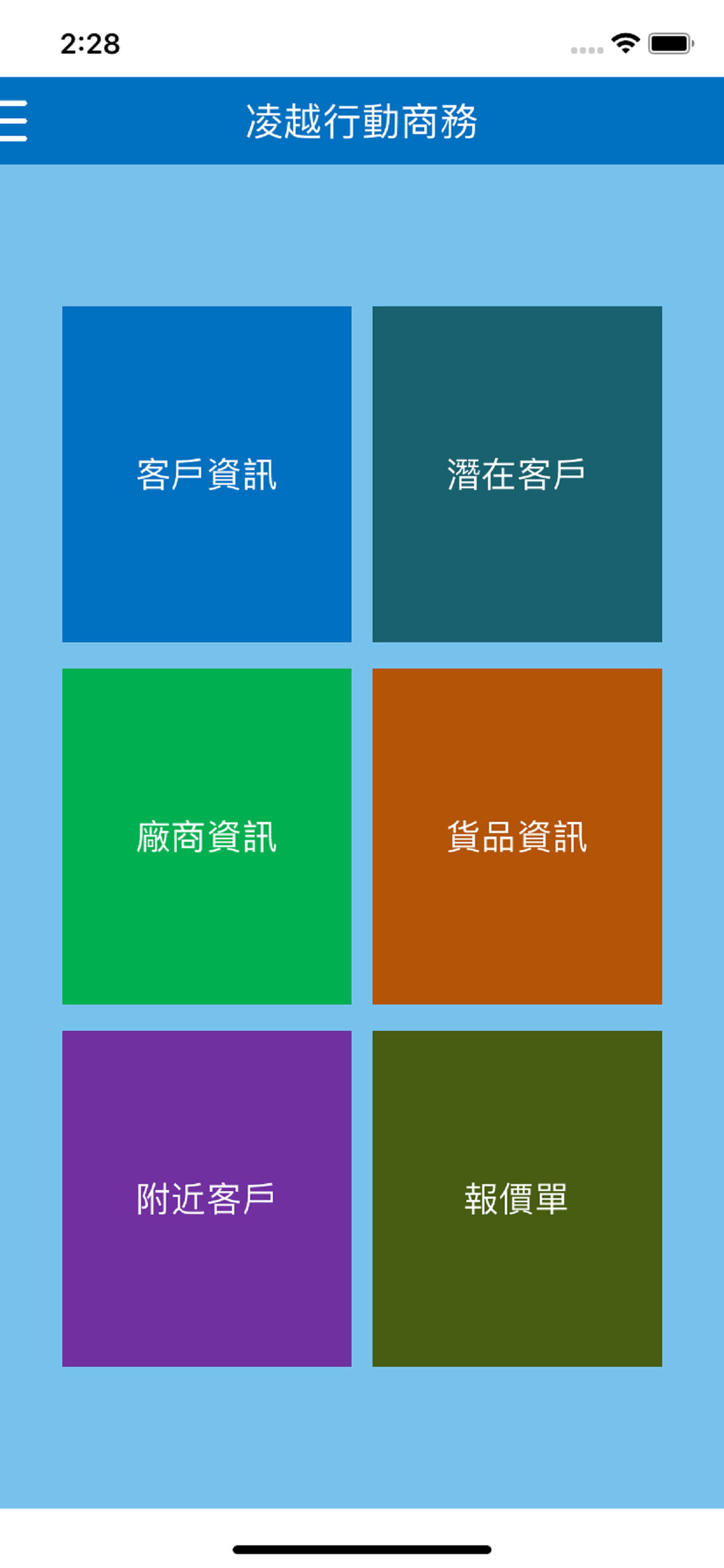 凌越行動商務