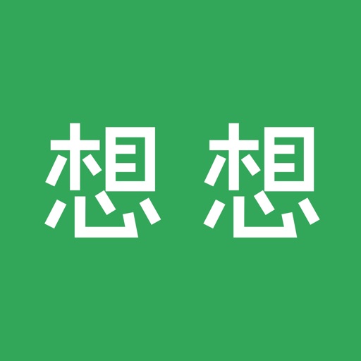 想想APP