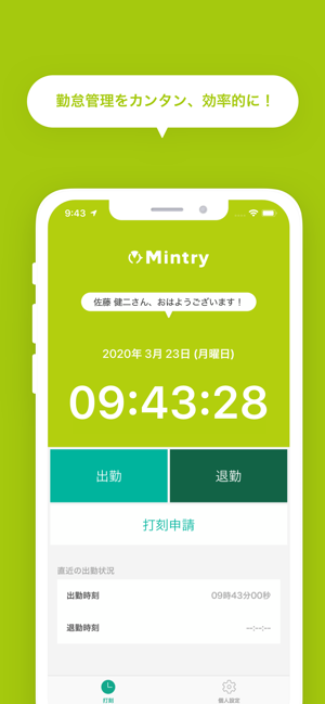 Mintry｜シンプルなクラウド型勤怠管理アプリ