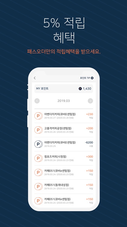 패스오더 - 카페가는길 미리주문 screenshot-5