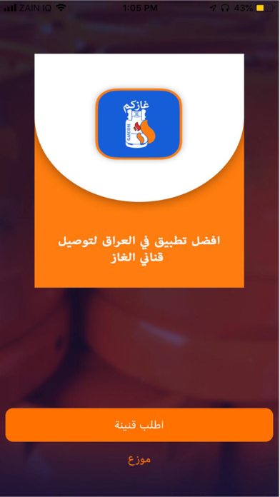 غازكم‎ app screenshot
