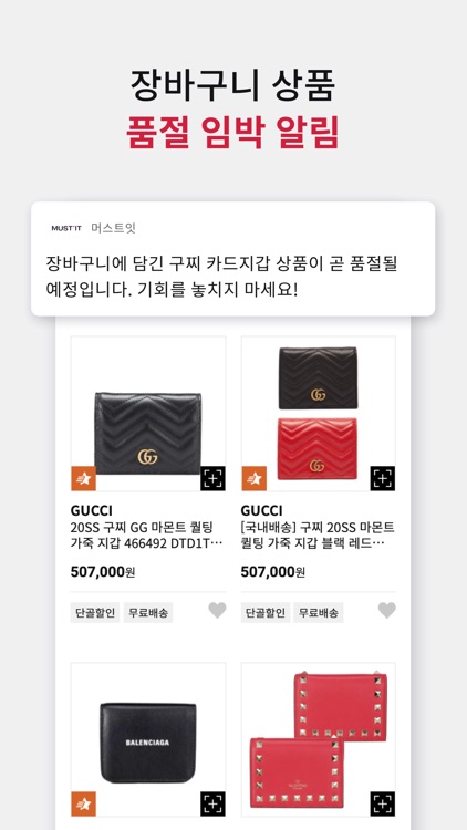 머스트잇(MUST IT) - 대한민국 대표 명품 쇼핑앱 screenshot-7