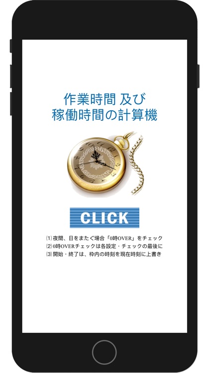 作業時間及び稼働時間の計算機 By Tomoyuki Tanaka