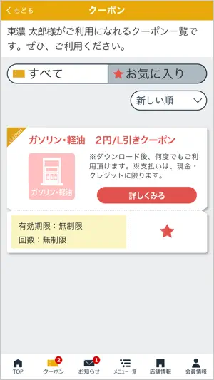 東濃石油カーライフサポート screenshot 2