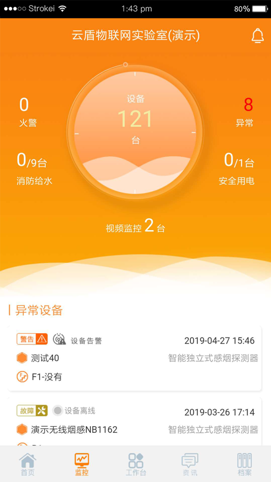 #3. 消防安全管家 (iOS) 由: 辽宁云盾网力科技有限公司