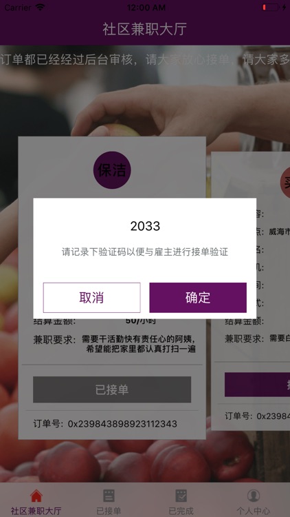 社区兼职-接单端 screenshot-5