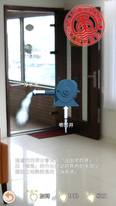 臺南山上花園水道博物館 iPhone screenshot