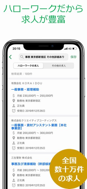 求人検索 For ハローワーク をapp Storeで