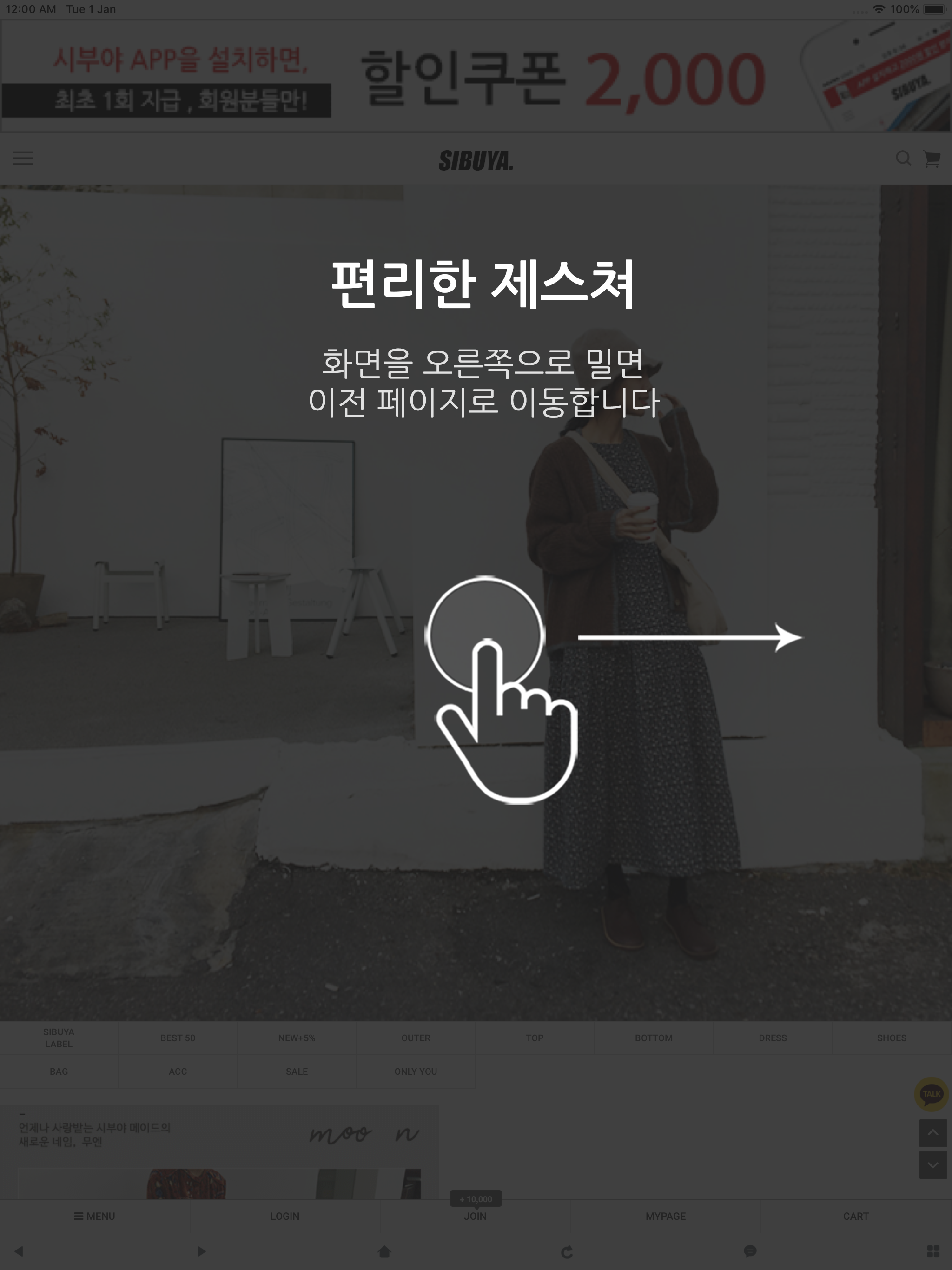 무엔 바이 시부야