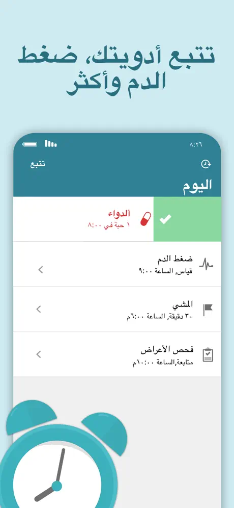 MyTherapy برنامج منبه الدواء