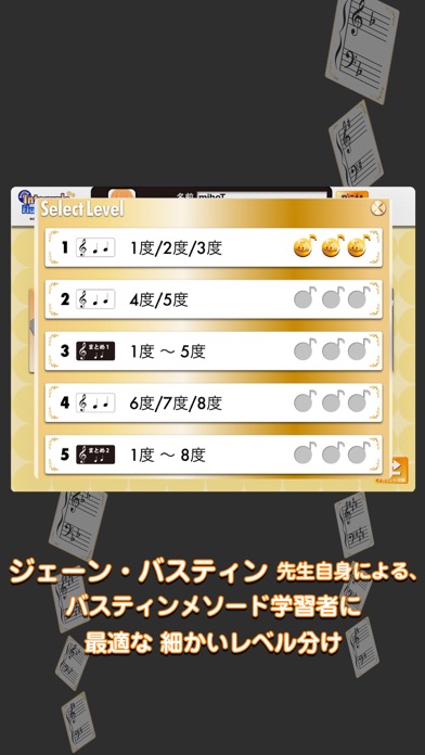 バスティン【音程】フラッシュカード screenshot1