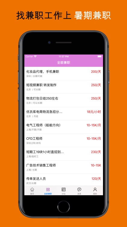 暑期兼职--靠谱的兼职平台 screenshot-3