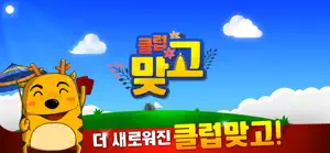 클럽맞고 온라인 & 고스톱 screenshot #1 for iPhone