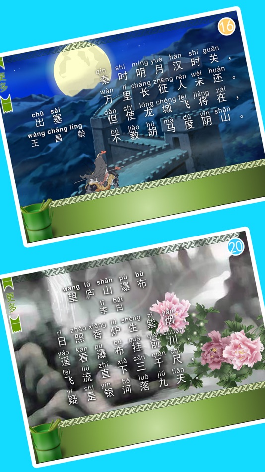 #3. 丫丫学唐诗-唐诗三百首 古诗 (iOS) 来自: 路霞 代