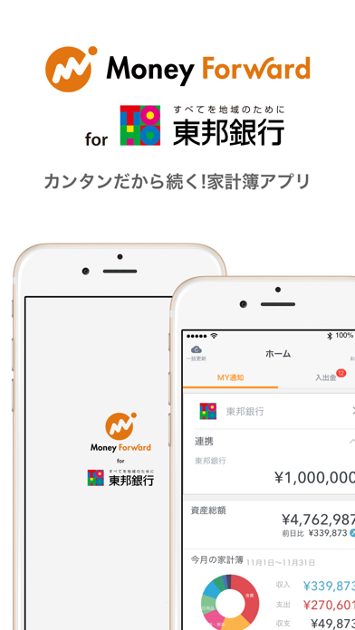 マネーフォワード for 東邦銀行 screenshot1