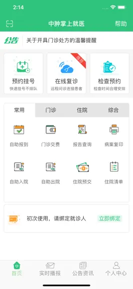 Game screenshot 中肿掌上就医 mod apk