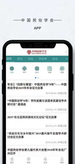 Game screenshot 中国民俗学会 mod apk