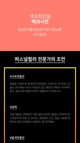 Game screenshot 아이컬러 – 국내 유일 퍼스널컬러 진단 앱 apk