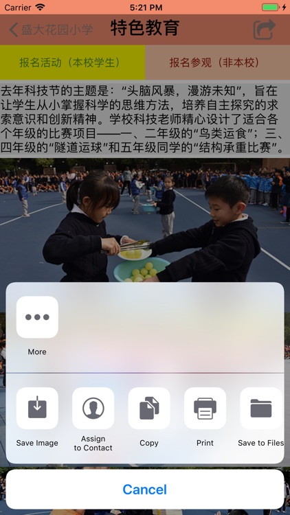 盛大花园小学 screenshot-3