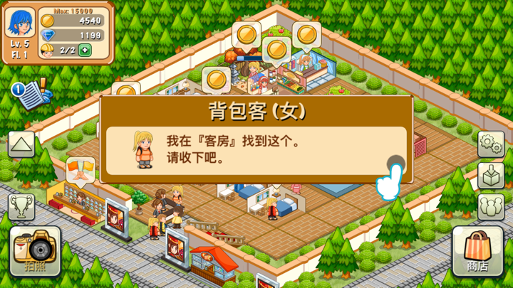 饭店物语: 模拟经营渡假村 screenshot 10