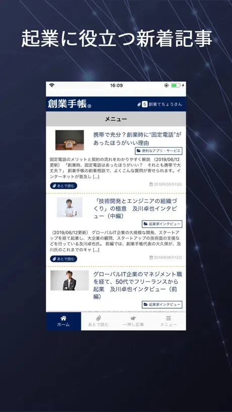 創業手帳