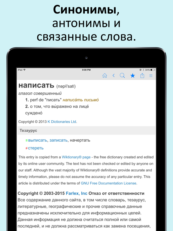 Screenshot #5 pour Русский словарь и тезаурус