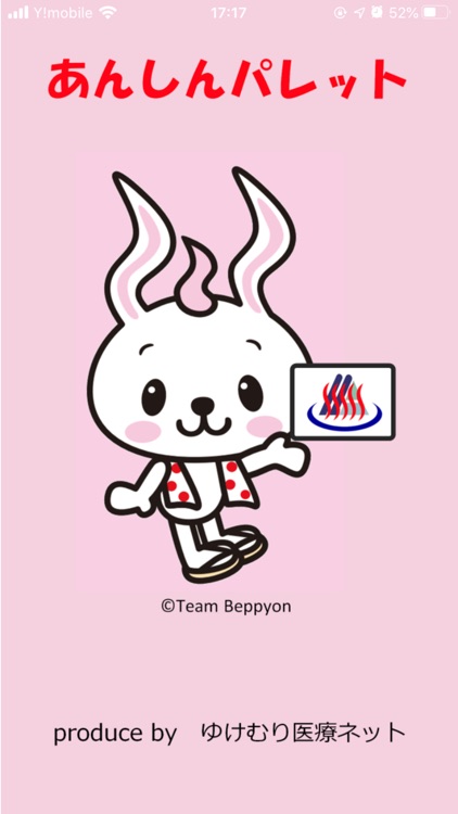 ゆけむり あんしん パレット