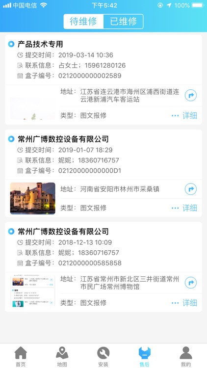 设备云助手-设备安装、售后一站式服务 screenshot-3