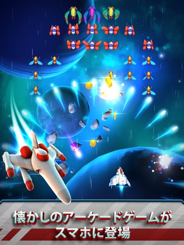 ギャラガ ウォーズ  (Galaga Wars)のおすすめ画像1