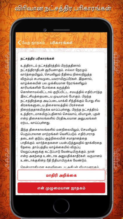 Daily Horoscope in Tamil screenshot-7