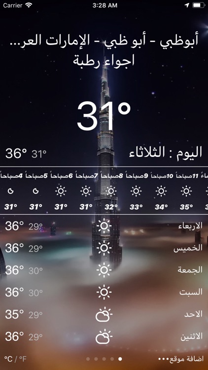 موجز الطقس العربي screenshot-6