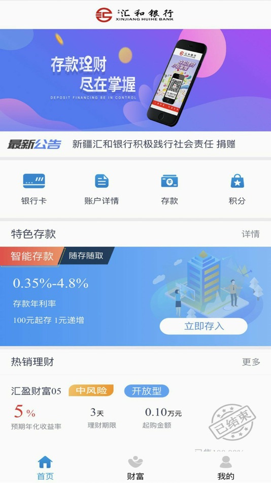 #1. 汇和直销银行 (iOS) 来自: 新疆银行股份有限公司