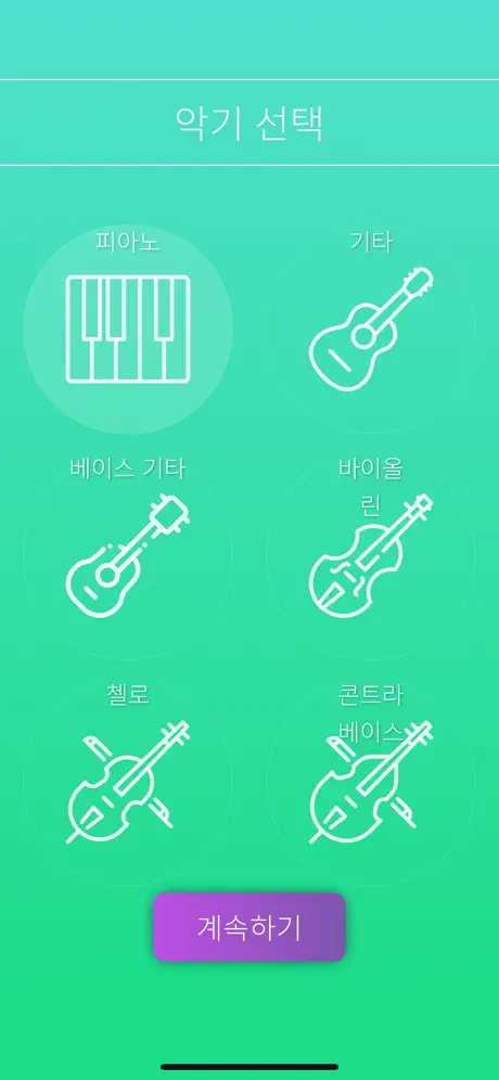 청력 PRO - 청음. 솔페지오. 음악.