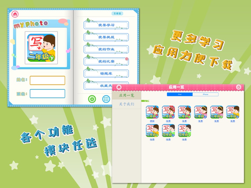 #1. 我爱写字 二年级下册 (iOS) 由: Dalian Realsys Co., Ltd.