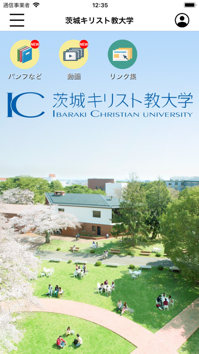 茨城キリスト教大学 公式アプリのおすすめ画像1