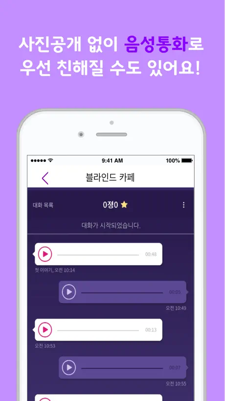 인공지능 소개팅 애나 - 목소리도 듣고 분석도 하고