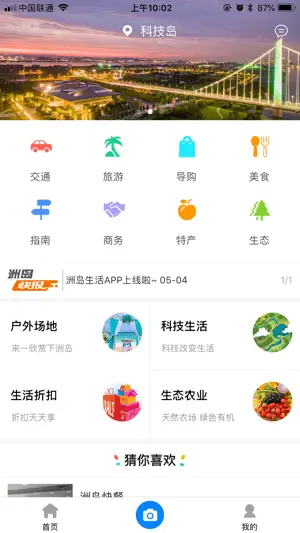 洲岛服务 screenshot 2