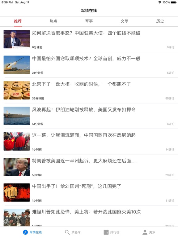 军情观察室 iPad screenshot 7 - Utilities app