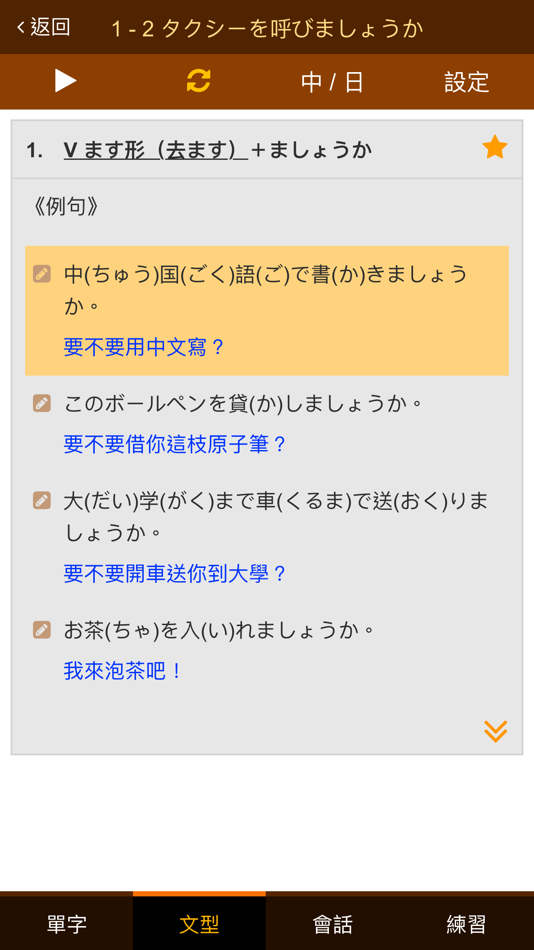#3. 巨匠日語通N5 初階日本語(下) (iOS) 由: Gjun Information Co., Ltd.