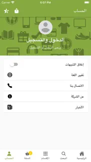 ozon souq - سوق أوزون iphone screenshot 4