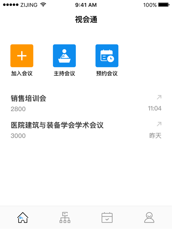Screenshot #5 pour 视会通