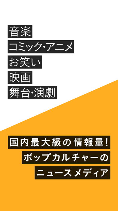 マイナタリー – ナタリー公式ニュースアプリのおすすめ画像2