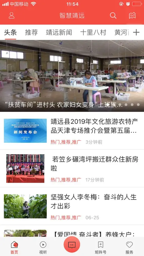 智慧靖远