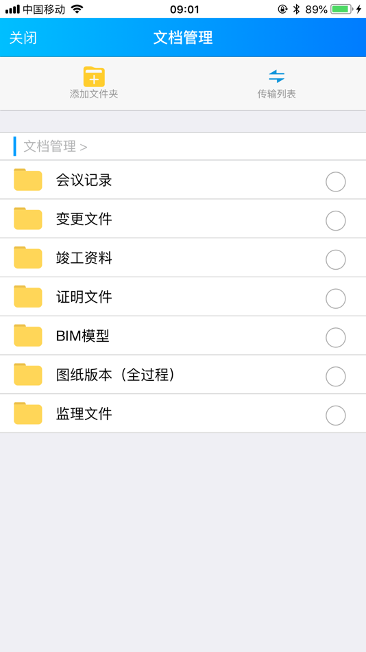 #10. 香港置地BIM平台 (iOS) 由: Shanghai Peer Solution Information Technology Co., Ltd.